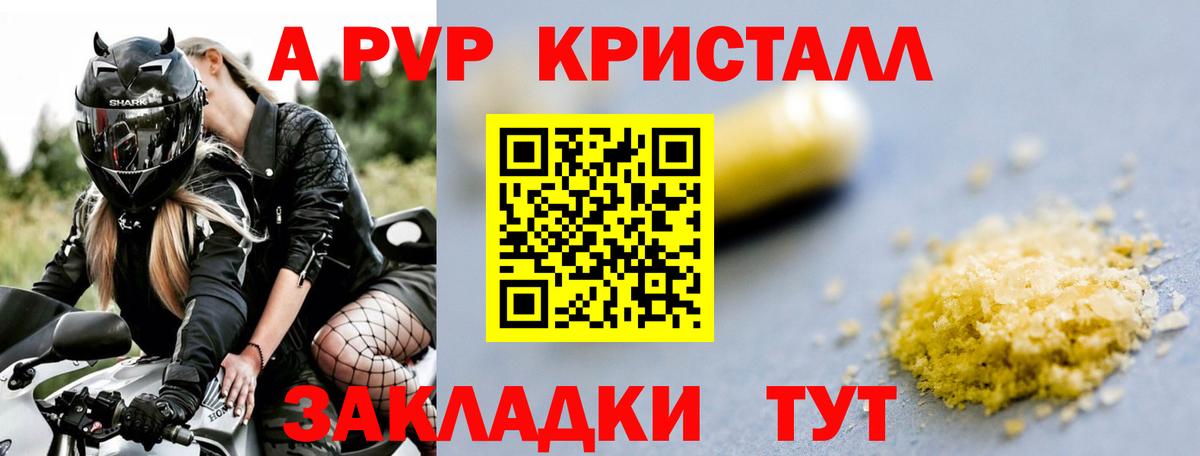 A PVP Соль  Вход с VPN  A PVP  продажа наркотиков  Alpha PVP Crystall  Кунгур  A PVP кристаллы 