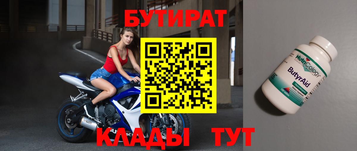 БУТИРАТ  БУТИРАТ оксибутират  Вход с VPN  Кунгур 