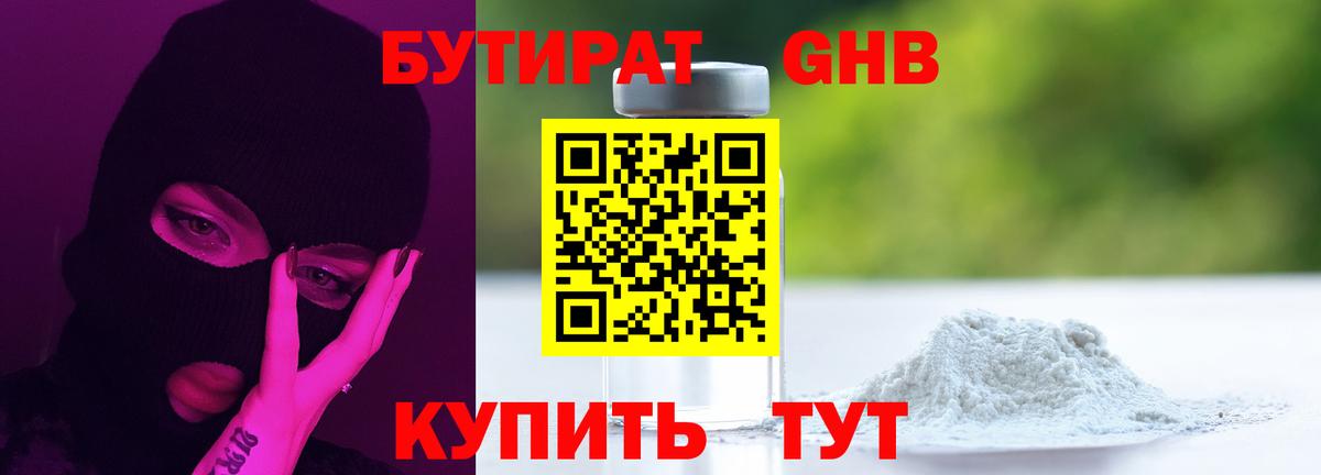 БУТИРАТ буратино Кунгур