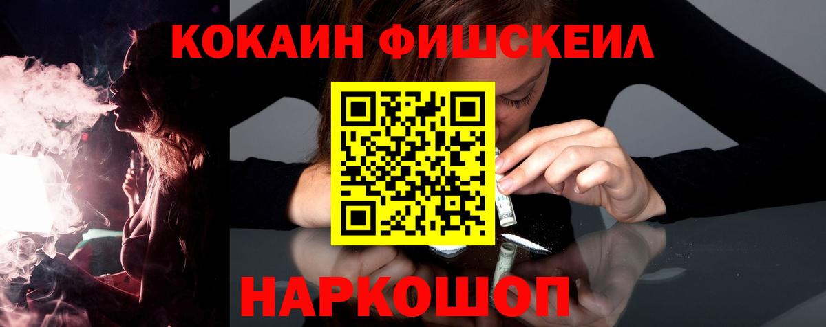 COCAIN FishScale  где найти   Кунгур  Cocaine Колумбийский 
