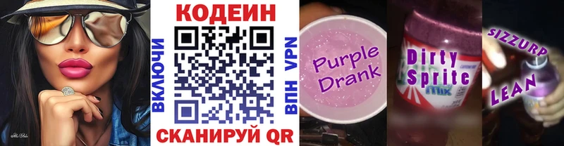Кодеин Purple Drank  Кунгур 