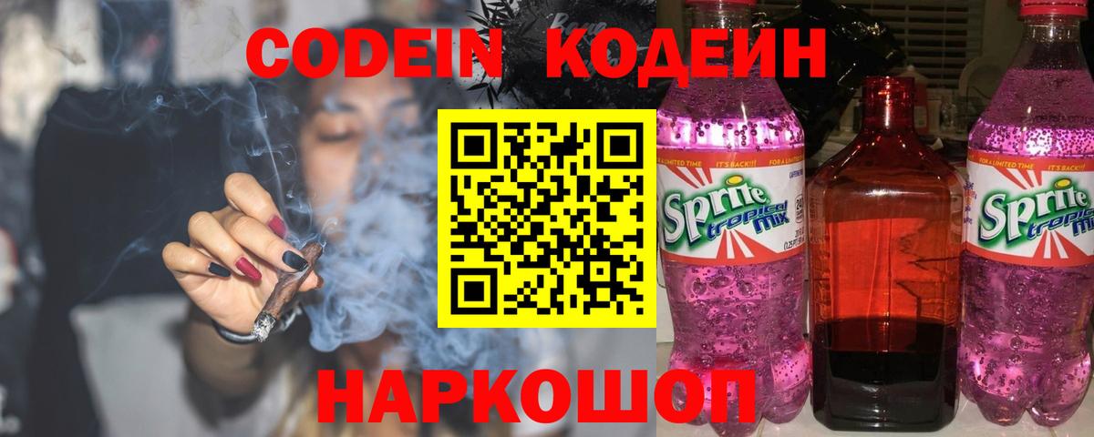 Кодеин напиток Lean (лин)  Вход с VPN  Кунгур 