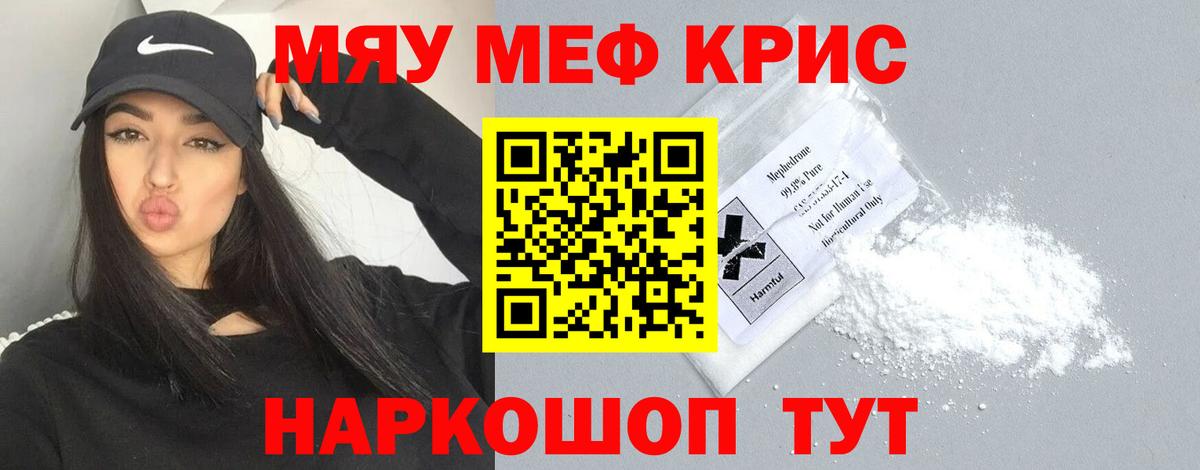 Мефедрон кристаллы Кунгур