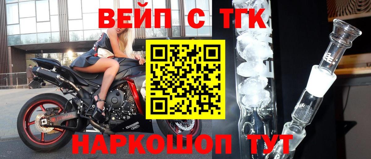 Дистиллят ТГК вейп с тгк Кунгур